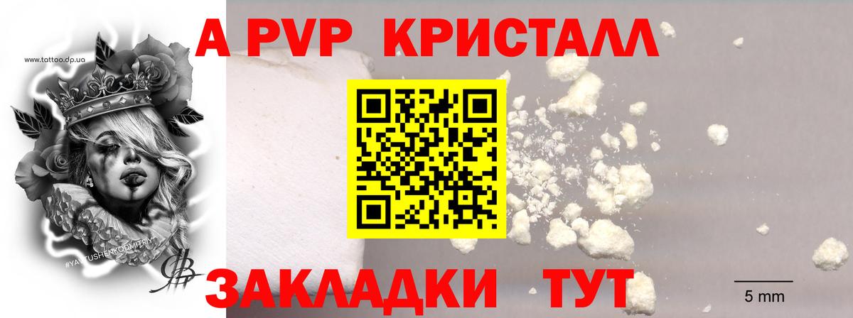 Краснознаменск  Alpha PVP СК  Вход с VPN  А ПВП Crystall  где купить   A PVP Соль 