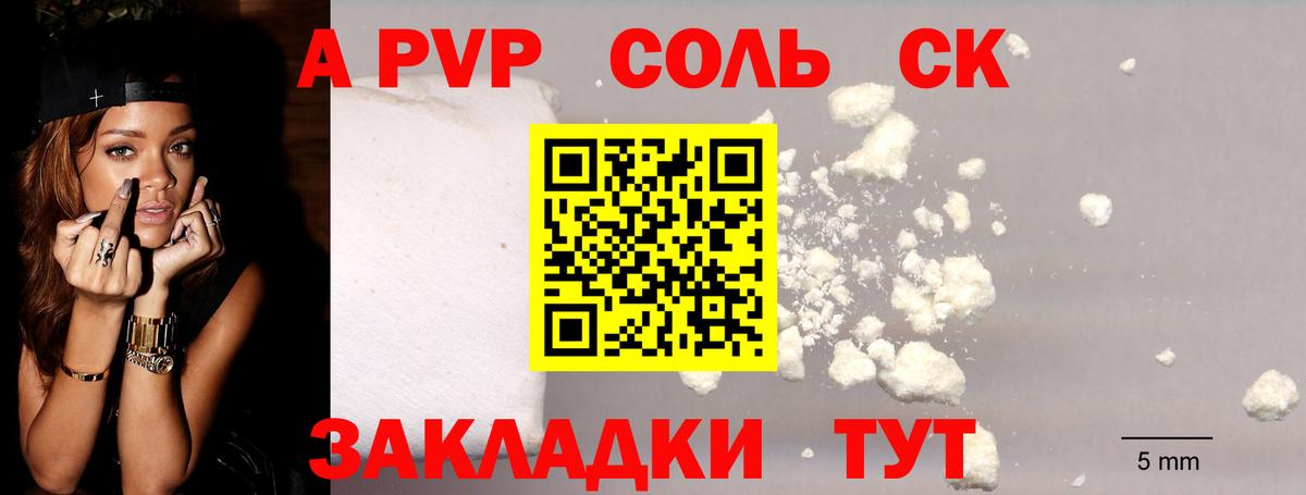 Alpha-PVP крисы CK Краснознаменск