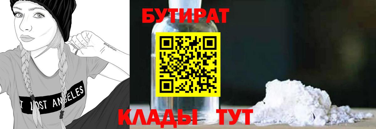 Бутират жидкий экстази  Вход с VPN  Краснознаменск 