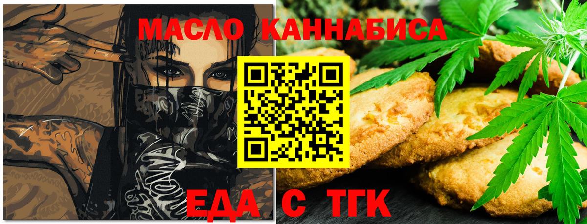 Печенье с ТГК конопля  Вход с VPN  Краснознаменск 