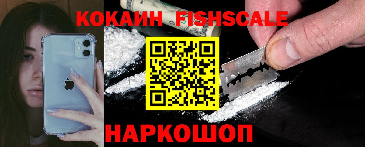 Cocaine 99%  Вход с VPN  Cocaine Fish Scale  Краснознаменск 