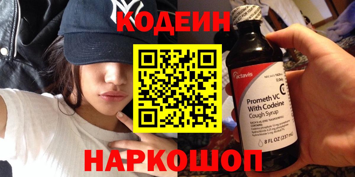 Кодеин напиток Lean (лин)  Codein напиток Lean (лин)  Вход с VPN  Краснознаменск 