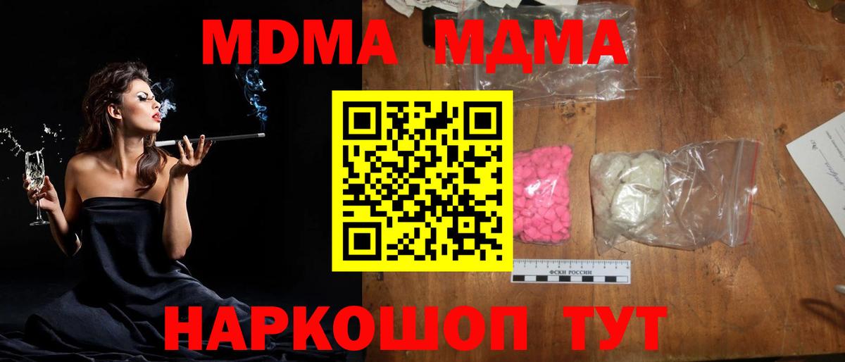 MDMA Molly  Вход с VPN  Краснознаменск  МДМА  МДМА Molly 