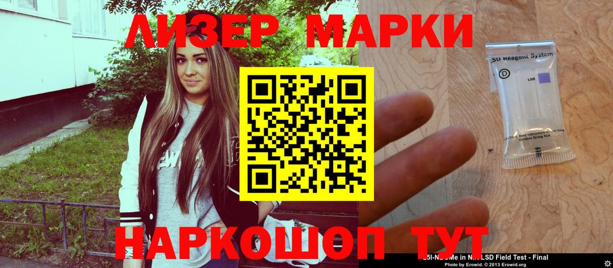 Наркотические марки 1,8мг Краснознаменск
